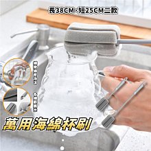 杯刷 清潔刷 瓶刷 奶瓶刷 長柄刷 (刷頭賣場) 海綿刷 水壺刷 保溫瓶刷 可替換 長柄海綿杯刷 生活職人【N351】 歷史價格詳細信息