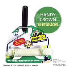 日本 Handy Crown 雙面紗窗清潔刷 #169119 0150 歷史價格詳細信息
