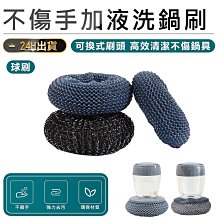 【不傷手加液洗鍋刷-PET球刷+鋼絲球刷-2入組】【AB1330】 歷史價格詳細信息