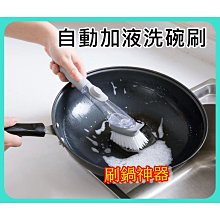 自動加液清潔長柄兩用刷 自動添加洗潔精去污刷 自動加液洗碗刷鍋清潔刷長柄鍋刷百潔刷海綿刷去油汙神器廚房刷子SK29 歷史價格詳細信息