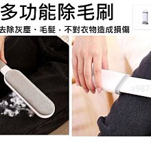 衣物除塵刷【AH-138】寵物除毛刷 去毛刷 除貓毛 除狗毛 除塵 靜電除塵 黏毛刷 雙面刷頭【豐年】 歷史價格詳細信息