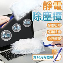 靜電除塵撢 雞毛撢子 清潔用品 吸塵撢 除塵紙 除塵撢子 無紡布除塵撢 除塵撢 超細纖維除塵撢 除塵布 拋棄式除塵撢 價格比較,價格查詢,歷史價格詳細信息