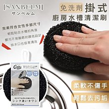 日本SANBELM Nicott-洗手台水龍頭排水口環狀PET免洗劑圓形水垢清潔刷-灰色(耐熱透氣快乾有掛繩好收納) 歷史價格詳細信息