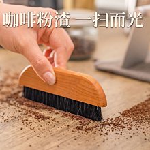 家務磨豆機咖啡粉清理刷咖啡店用清潔刷實木鬃毛刷子粉塵清潔工具~ 限時特價cud【二丁目】 價格比較,價格查詢,歷史價格詳細信息