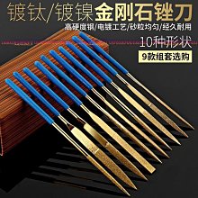 金剛石金剛銼刀金剛銼打磨細鋼銼金屬合金小什錦銼刀金鋼挫子套裝-zero潮流屋 價格比較,價格查詢,歷史價格詳細信息