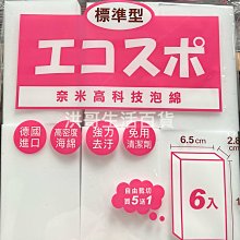 【 奈米科技海綿 】 科技海綿 海綿 清潔海綿 奈米海綿 去汙 神奇海綿 魔術海綿 魔力擦 納米海綿 歷史價格詳細信息