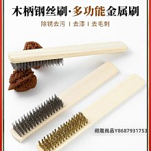 鋼絲刷長柄銅絲刷木柄不銹鋼刷除銹帶柄文玩核桃打底專用清潔神器-雅怡尚品 歷史價格詳細信息