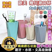 【百商會】杯子 漱口杯 水杯 茶杯 隨手杯 親子杯 情侶杯 刷牙杯 收納筒 小麥秸稈 幾何漱口杯 【Q061】Color me 價格比較,價格查詢,歷史價格詳細信息