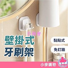 【百商會】 多功能收納 贈漱口杯】牙刷架 磁吸牙刷架 漱口杯架 牙刷掛架 牙刷置物架 牙刷收納架 浴室置物架 漱口杯 歷史價格詳細信息