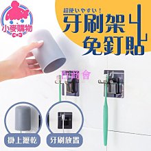 【百商會】牙刷架 免釘 免打孔 漱口杯架 洗漱架貼 創意牙刷架 浴室 廁所 牙刷掛架 浴室收納 簡約牙刷收納架 瀝水牙刷架 浴室架 歷史價格詳細信息