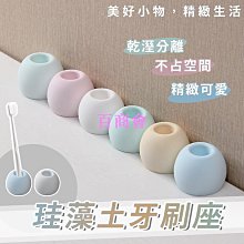 【百商會】珪藻土牙刷架????我最便宜????牙刷架 浴室收納 珪藻土 吸水牙刷架 牙刷座  牙刷收納架 牙刷置物架【sc4269】 歷史價格詳細信息