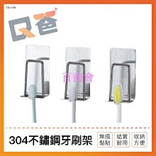 【百商會】牙刷架 免釘 免打孔 漱口杯架 洗漱架貼 創意牙刷架 浴室 廁所 牙刷掛架 浴室收納 簡約牙刷收納架 瀝水牙刷架 浴室架 歷史價格詳細信息