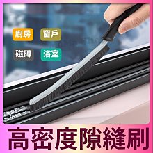 縫隙刷【緣屋百貨】天天出貨 多功能縫隙刷 極細縫隙刷 紗窗清潔刷 縫隙刷 清潔刷子 長柄清潔刷 長柄縫隙刷 歷史價格詳細信息
