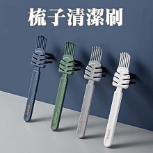 梳子清潔刷(1支入) 顏色隨機【小三美日】空運禁送 DS009934 歷史價格詳細信息