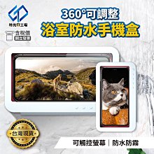 浴室追劇防水手機盒(1入) 款式可選 【小三美日】DS014151 歷史價格詳細信息