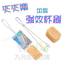 【九元生活百貨】9uLife 夾夾樂 小蘇打菜瓜布杯刷/長型 C6513 小蘇打 菜瓜布 杯刷 商品編號：4711458765132 歷史價格詳細信息