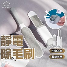 手持雙面衣物靜電除塵刷 除毛器 衣物黏毛器 靜電刷 寵物黏毛刷 除貓毛狗毛 歷史價格詳細信息