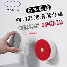 日本 MARNA 附吸盤便利菜瓜布 歷史價格詳細信息