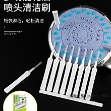 花灑清潔 通孔洞細刷 小刷子 歷史價格詳細信息