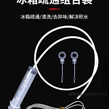 冰箱疏通器排水孔家用水管清理工具出水口積水堵塞冷藏帶毛刷神器~沁沁百貨 歷史價格詳細信息