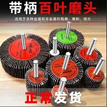 直磨機磨頭內孔拋光紗布不銹鋼去毛刺砂布小型帶柄百葉輪磨頭打磨-zero潮流屋 歷史價格詳細信息