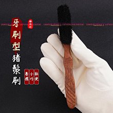 文玩刷子純豬鬃毛不掉核桃刷大小金剛特大號加寬上色花梨手工清潔-zero潮流屋 歷史價格詳細信息