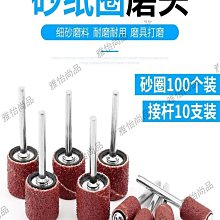 砂紙圈軸裝砂布輪磨頭砂帶砂環金屬除銹拋光木工打磨配件 歷史價格詳細信息
