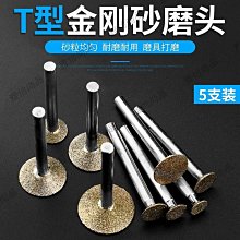 金剛砂磨頭金剛石金剛砂輪打磨頭倒錐形6mm翡翠玉石原石去皮拋光【zero潮流屋】 歷史價格詳細信息