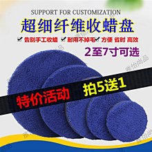 汽車美容超細纖維收蠟盤下蠟毛巾盤打蠟海綿盤拋光機快速擦蠟盤【雅怡尚品】 價格比較,價格查詢,歷史價格詳細信息