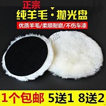 羊毛拋光輪自粘拋光盤3-7寸純羊毛輪汽車美容石木材打磨片拋光球【雅怡尚品】 價格比較,價格查詢,歷史價格詳細信息