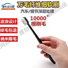 軟毛刷汽車內飾除塵神器洗車工具掃灰塵理刷子出風口清潔刷長毛刷【雅怡尚品】 歷史價格詳細信息
