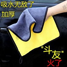 不掉毛汽車洗車毛巾30*60CM居家擦拭清潔抹布 珊瑚絨加厚吸水不掉毛麂皮內飾麂皮抹布用品 歷史價格詳細信息