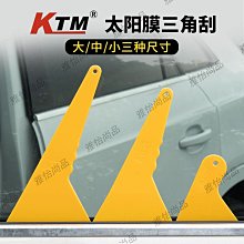 KTM汽車貼膜工具 黃色小刮板 刮板車貼小刮板 A13-雅怡尚品 歷史價格詳細信息