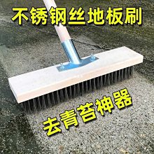 不銹鋼鋼絲刷地板刷子去青苔長柄洗地清潔刷掃把鋼刷除神器刷剛【雅怡尚品】 歷史價格詳細信息