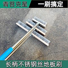 不銹鋼鋼絲刷地板刷子去青苔長柄洗地清潔刷掃把鋼刷除神器刷剛【雅怡尚品】 歷史價格詳細信息