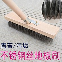 不銹鋼鋼絲刷地板刷子去青苔長柄洗地清潔刷掃把鋼刷除神器刷剛【雅怡尚品】 歷史價格詳細信息
