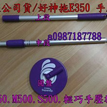 金大網路購物/台灣製造公司貨好神拖手壓旋轉脫水拖把架.拖把桿.好神拖輕巧手壓旋轉拖E350.M350.S350.S500 歷史價格詳細信息