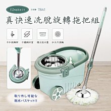EZmakeit 真快速洗脫旋轉拖把組 歷史價格詳細信息