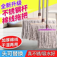 棉線拖把老式墩布一拖凈家用塵推拖布工廠物業瓷磚地拖水純棉平拖~晴天 歷史價格詳細信息