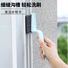 【縫隙清潔】菜瓜布窗溝縫隙刷 雙層 凹槽小刷 窗台縫隙刷 夾縫刷 窗框清潔 窗戶清潔刷掃 日用品 清潔用品 歷史價格詳細信息