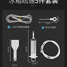 “正品”冰箱疏通器清洗排水孔積水堵塞萬能清潔器多功能家用通用型帶毛刷 價格比較,價格查詢,歷史價格詳細信息