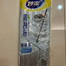 妙潔 雙刮拖 免手洗雙槽乾濕兩用平拖-替換布  現貨 蝦皮直送 歷史價格詳細信息