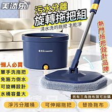 美添樂 淨污分離 拖把組 旋轉拖把 懶人拖把 乾溼二用 可替換拖把 清潔拖把 吸水拖把 客廳 玻璃 清潔 去污 拖把 價格比較,價格查詢,歷史價格詳細信息