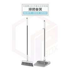 站立折疊掃把組 磁吸式掃把 折疊掃把 磁吸掃把 掃除用具 家用掃把 掃把 畚斗 大掃除 清潔 歷史價格詳細信息