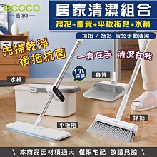 ECOCO 平板拖把 水桶 掃把畚箕組 免手洗 拖把組 乾濕兩用 平板 拖把 大容量 長型水桶 儲水桶 掃把 畚箕 刮毛 歷史價格詳細信息