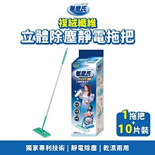 【無塵氏】複絨纖維靜電拖把1支+寵物居家鳳梨酵素拭拖兩用布12枚x10包組 歷史價格詳細信息