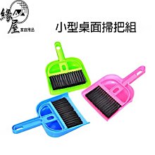 桌面清潔套裝迷你小號簸箕掃把組合套家用寵物小掃帚掃床垃圾鏟子夢歌家居館 歷史價格詳細信息