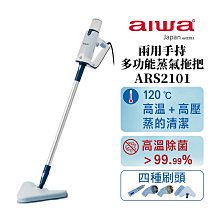 aiwa 愛華 兩用手持多功能蒸氣拖把 ARS2101 歷史價格詳細信息