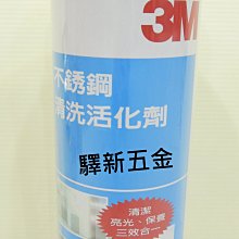 3M不銹鋼清洗活化劑/660ml 歷史價格詳細信息