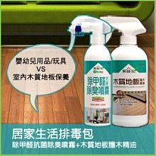 《無醛屋》醛民一哥DIY專業包．DIY除甲醛劑(2入) 歷史價格詳細信息